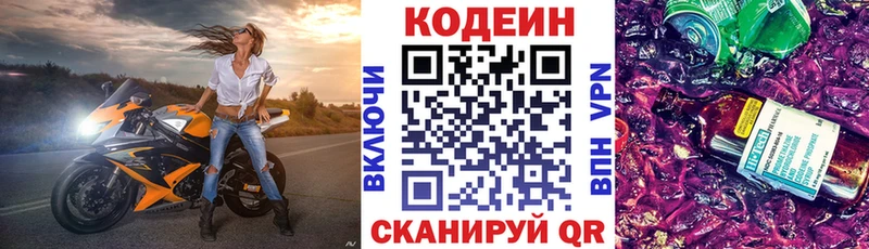 как найти закладки  Пересвет  Кодеин напиток Lean (лин) 